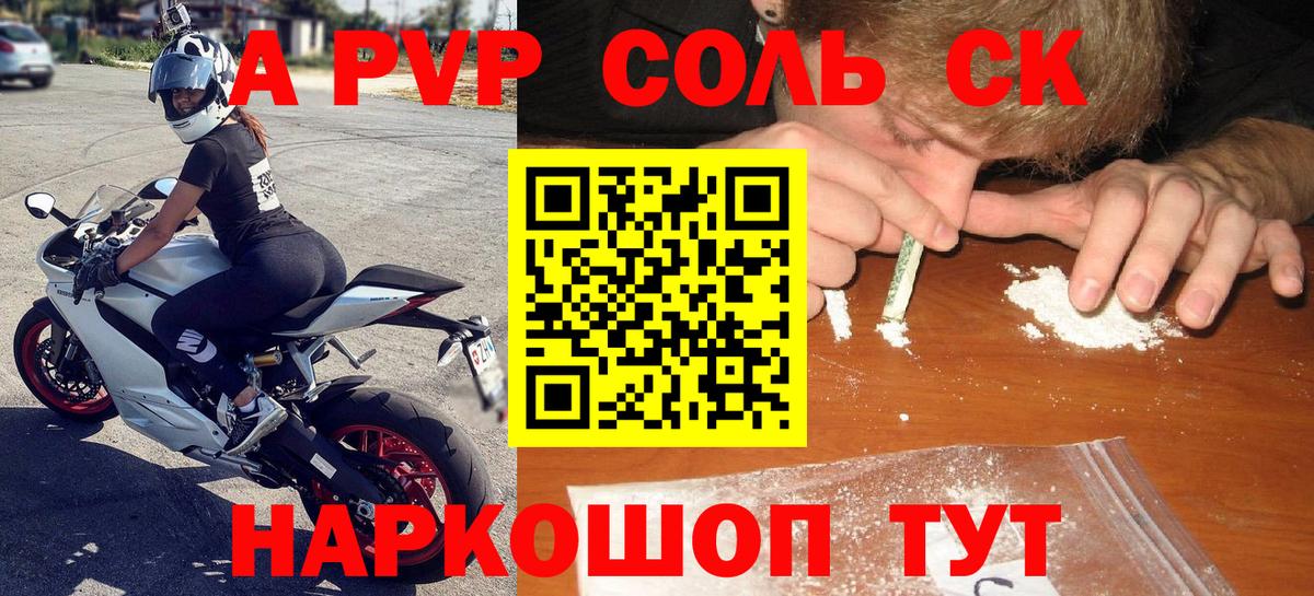 Alpha PVP крисы CK  Alpha-PVP Соль  Вход с VPN  Alfa_PVP  Северск 