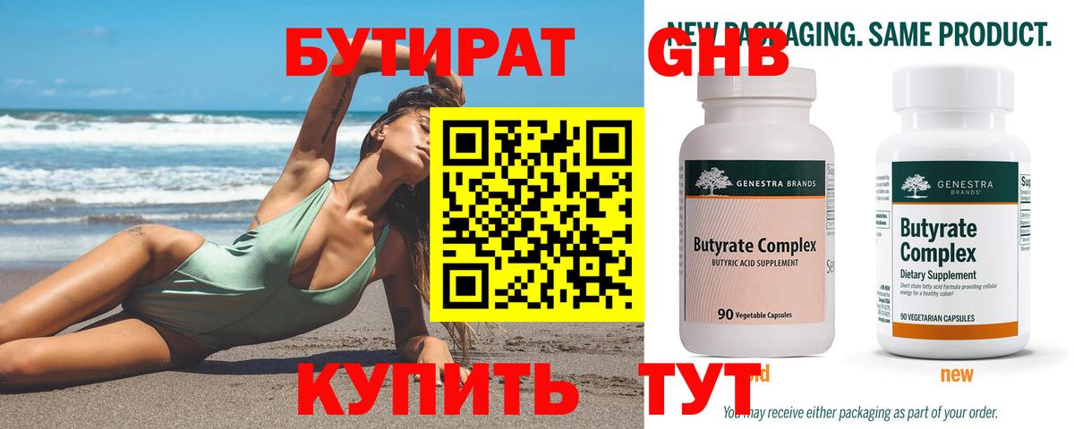 Бутират BDO 33% Северск