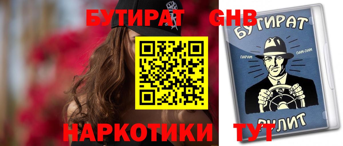 Северск  Бутират  Вход с VPN  Бутират вода 