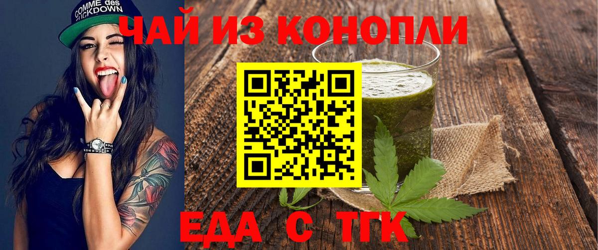 Печенье с ТГК конопля Северск