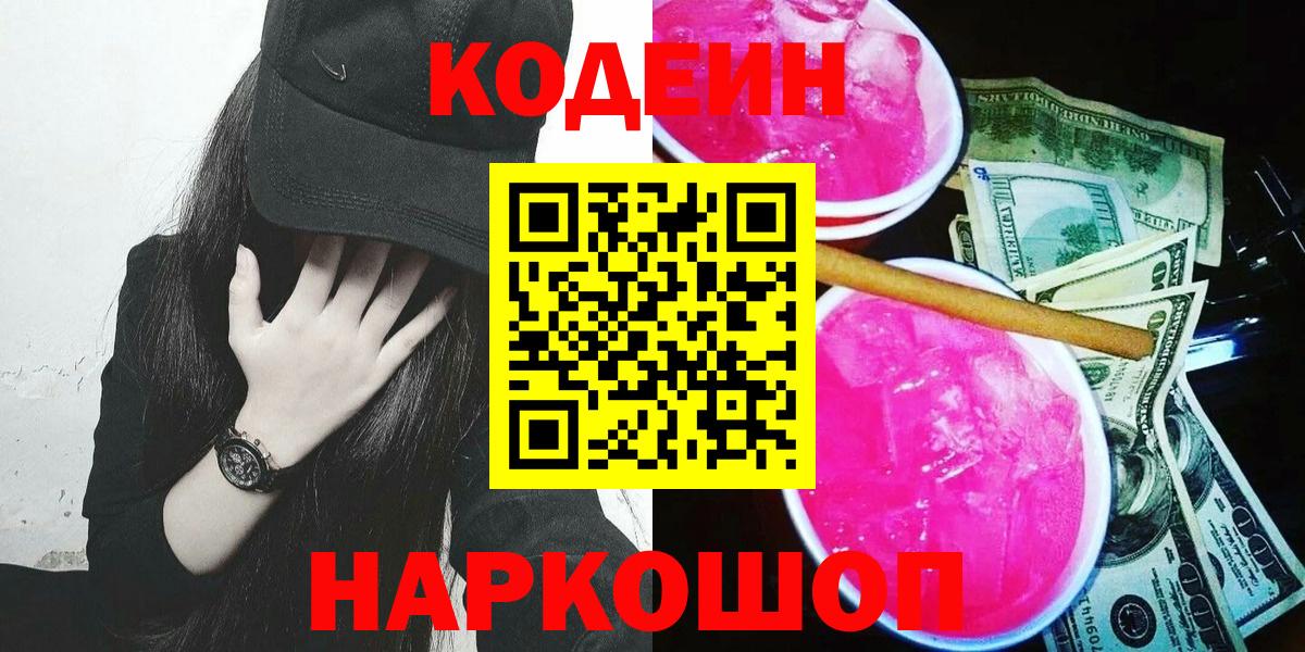 Кодеиновый сироп Lean напиток Lean (лин)  Вход с VPN  Северск 