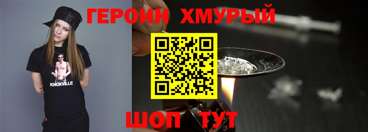 Героин Heroin Северск