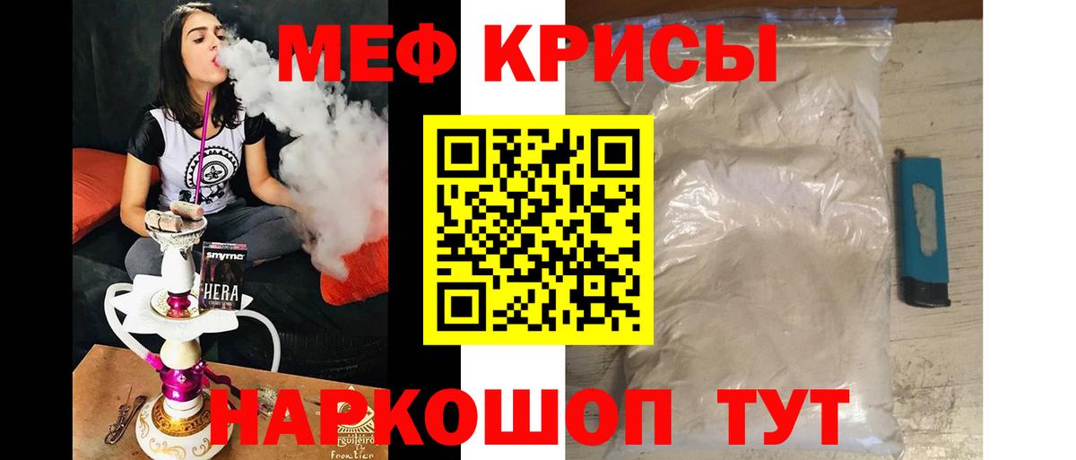 Меф Северск