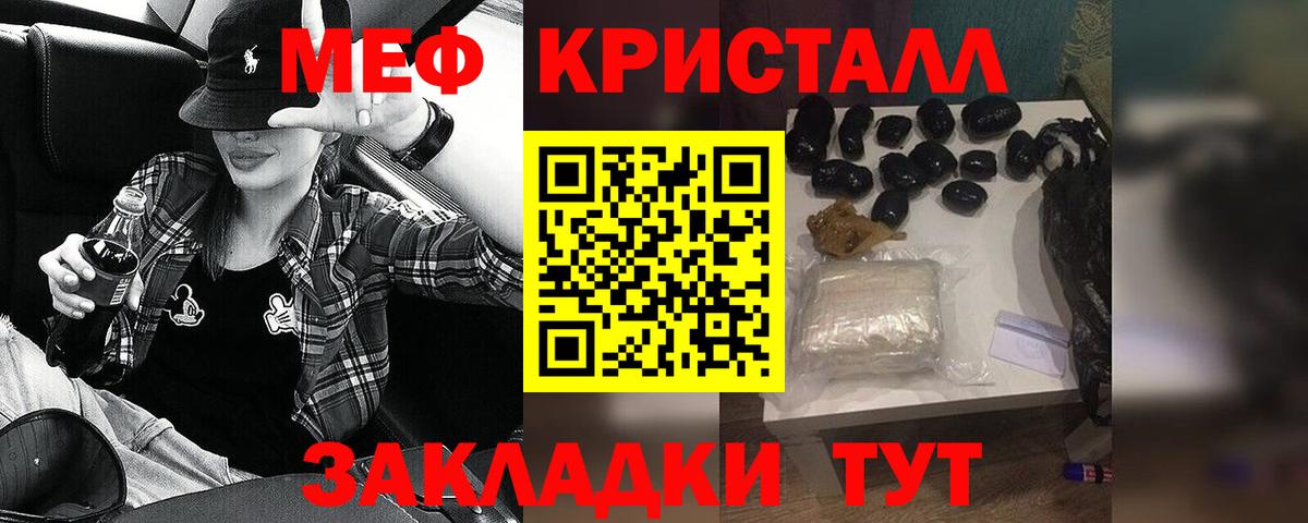 МЕФ  Мефедрон VHQ  Меф кристаллы  Вход с VPN  Северск 