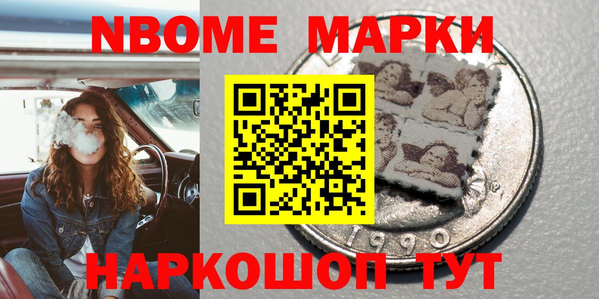 Северск  Марки N-bome 1,8мг  Марки NBOMe  Марки N-bome 1,8мг  Вход с VPN 